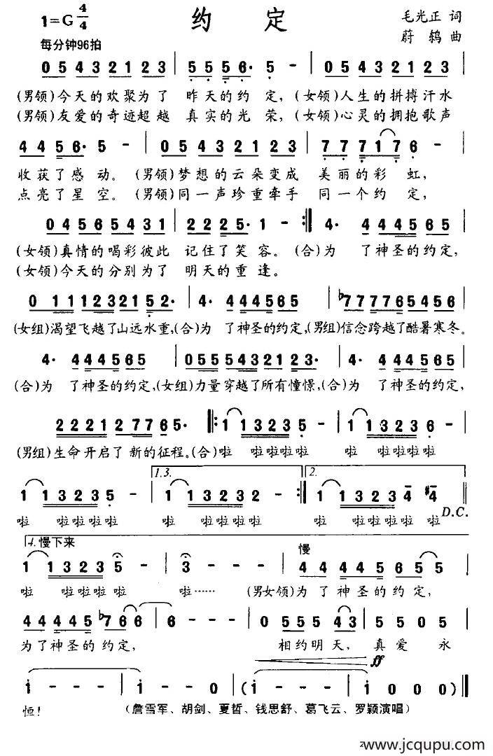 约定（毛光正词 蔚鸫曲）简谱