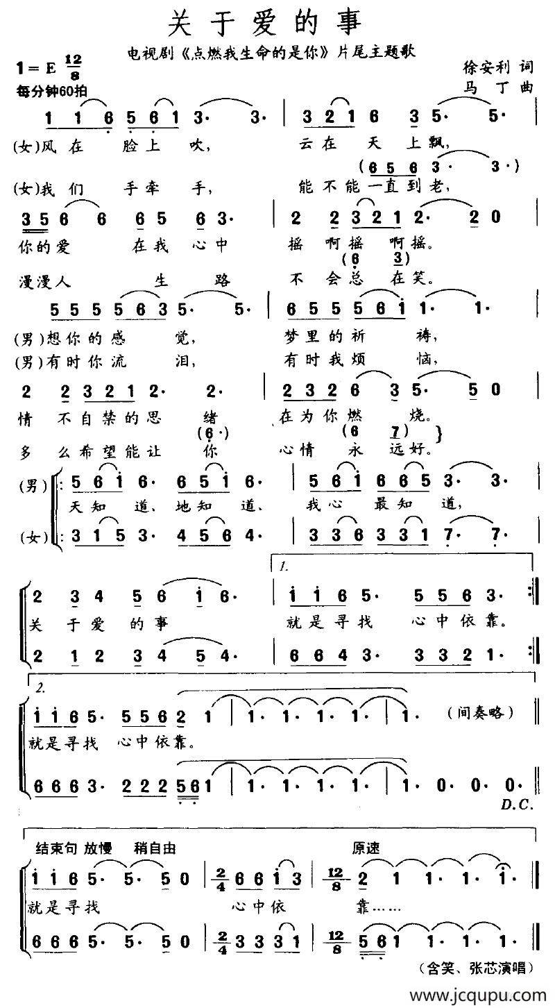 关于爱的事（电视剧《点燃我生命的是你》片尾主题歌）简谱