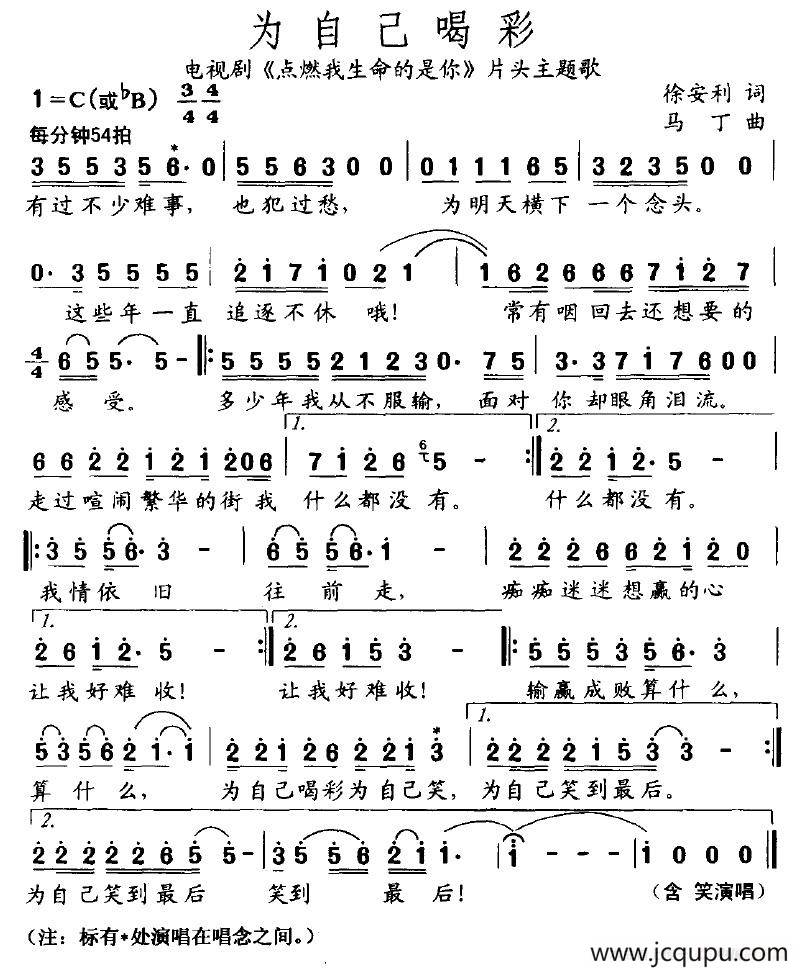 为自己喝彩（电视剧《点燃我生命的是你》片头主题歌）简谱