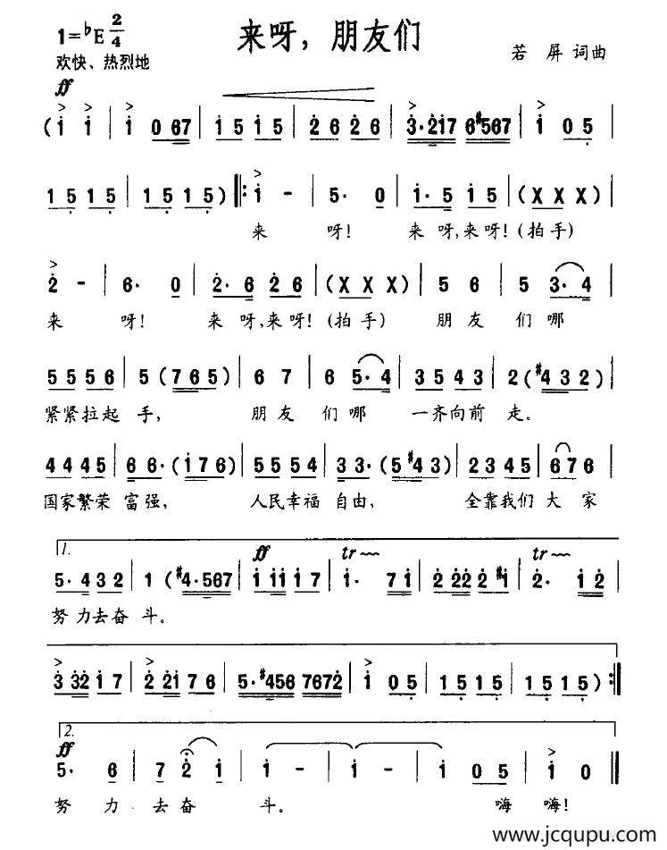 来呀，朋友们简谱
