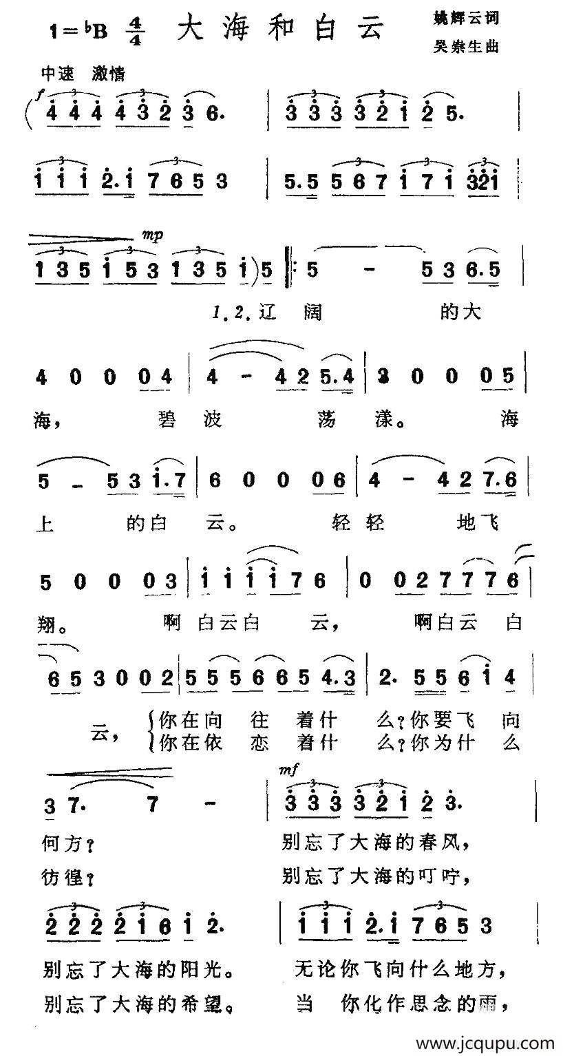 大海和白云（姚辉云词 吴崇生曲）简谱