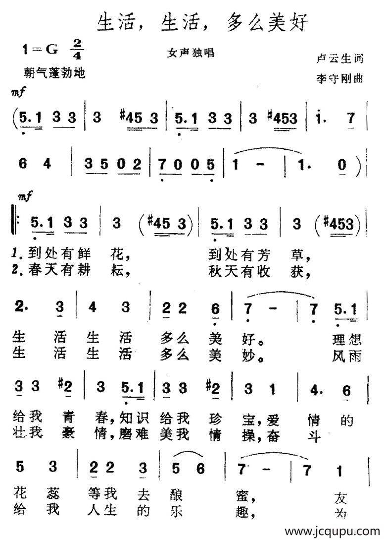 生活，生活，多么美好简谱