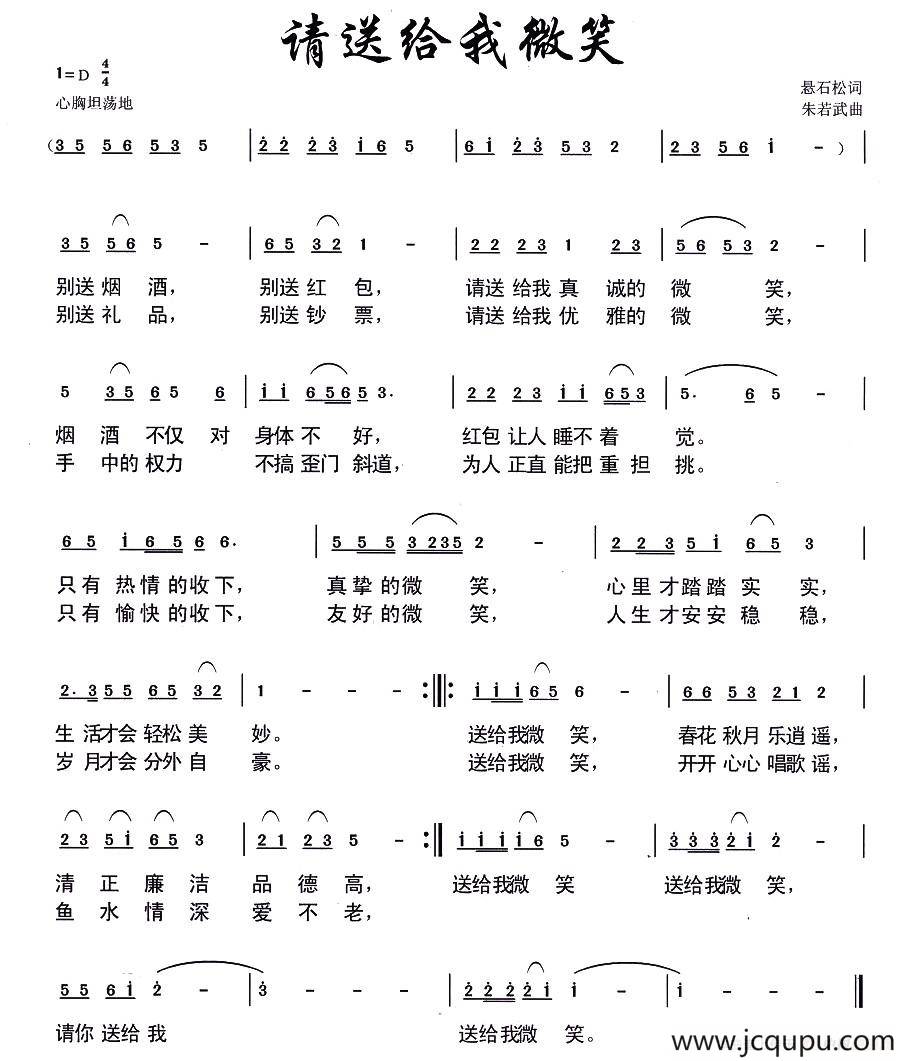 请送给我微笑简谱