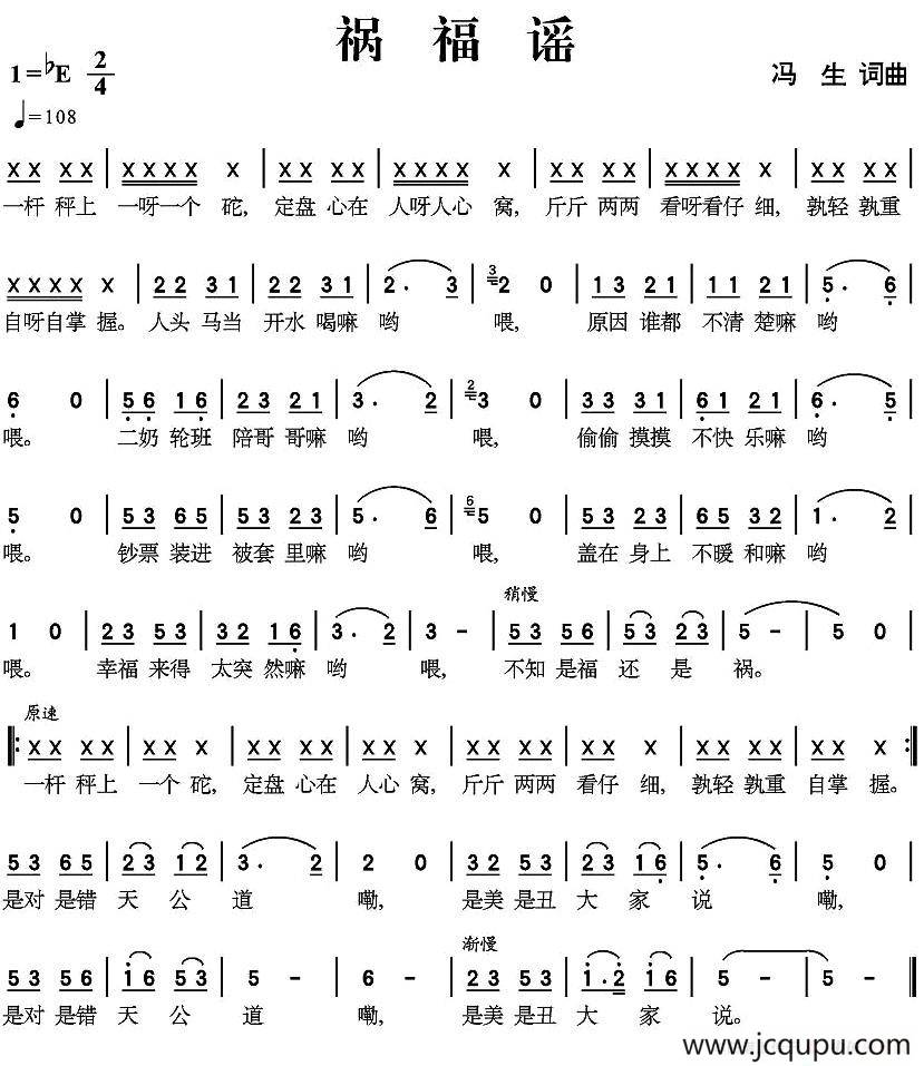 祸福谣简谱