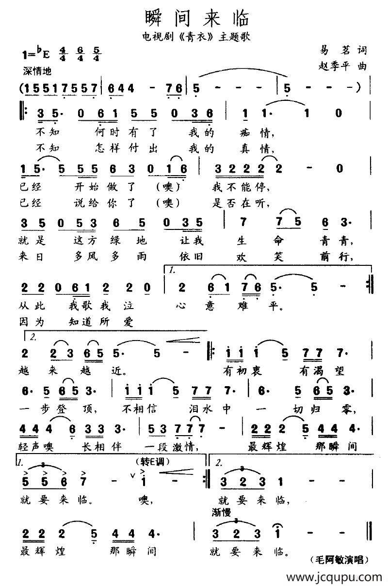 瞬间来临（电视剧《青衣》主题歌）简谱