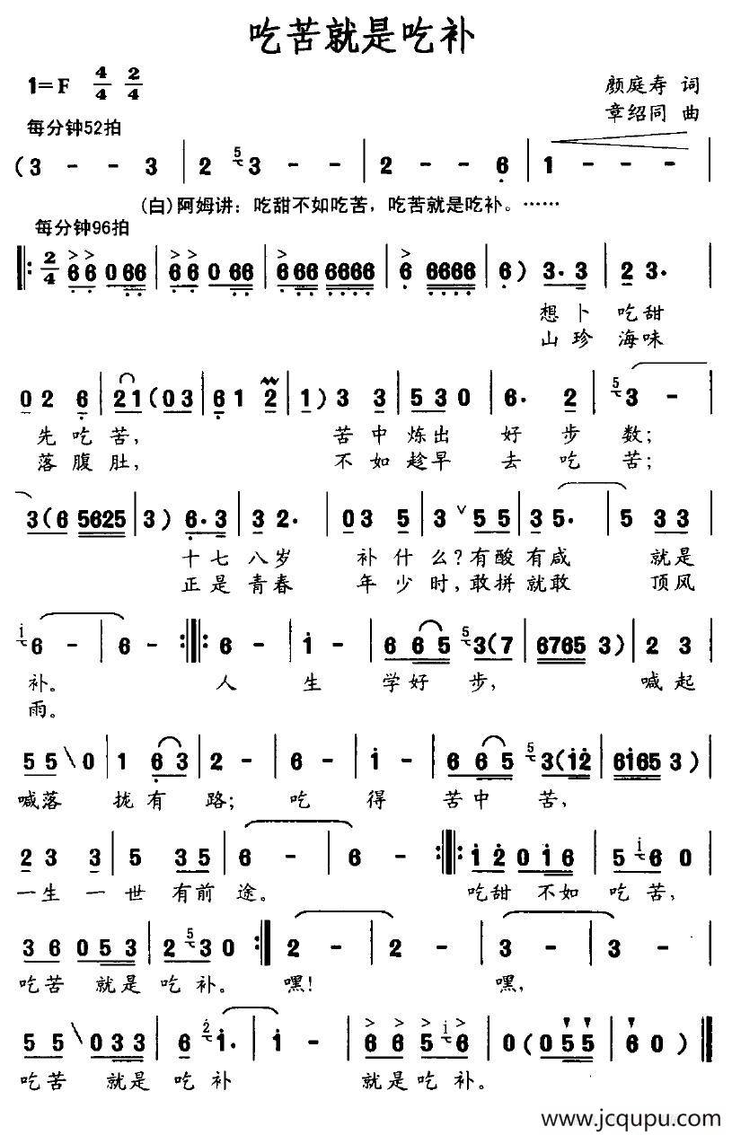 吃苦就是吃补简谱