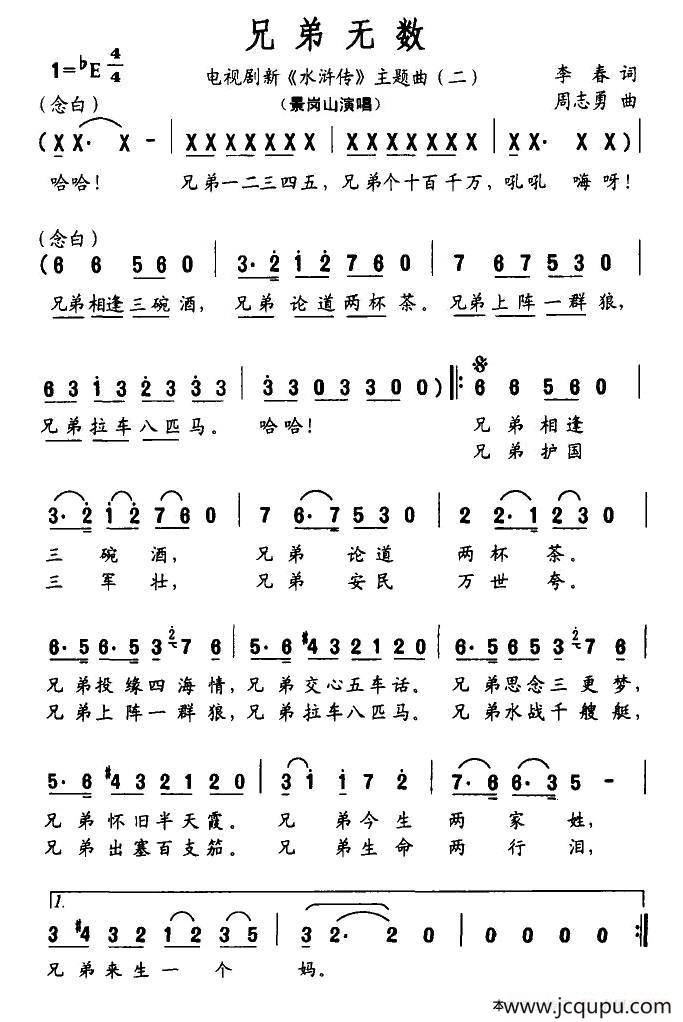 兄弟无数（电视剧新《水浒传》主题曲（二））简谱