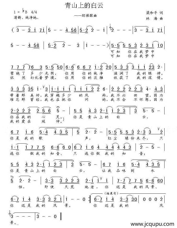 青山上的白云简谱