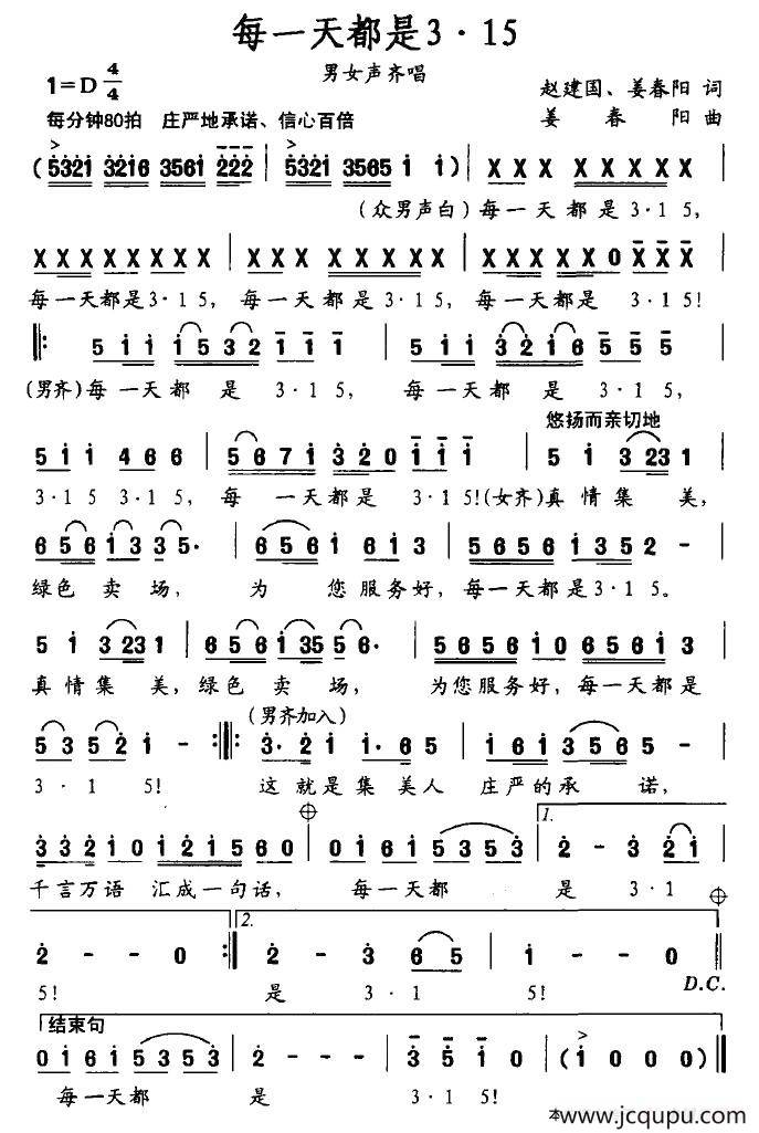 每天都是3·15简谱