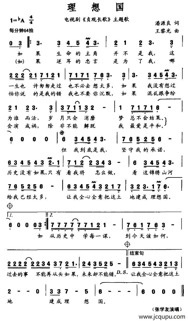 理想国（电视剧《贞观长歌》主题歌）简谱