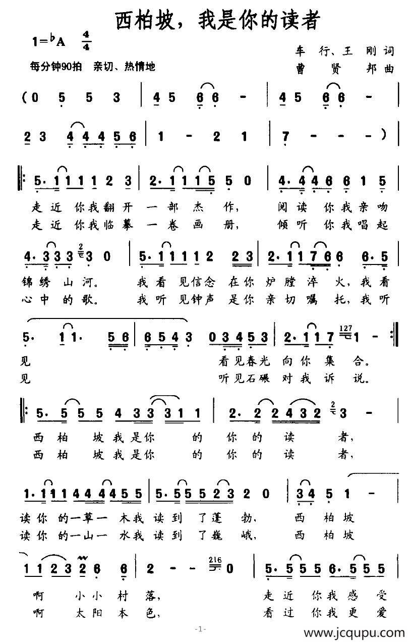 西柏坡，我是你的读者简谱