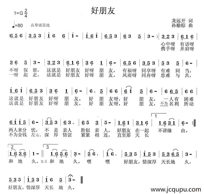 好朋友（龙远开词 孙榆棕曲）简谱