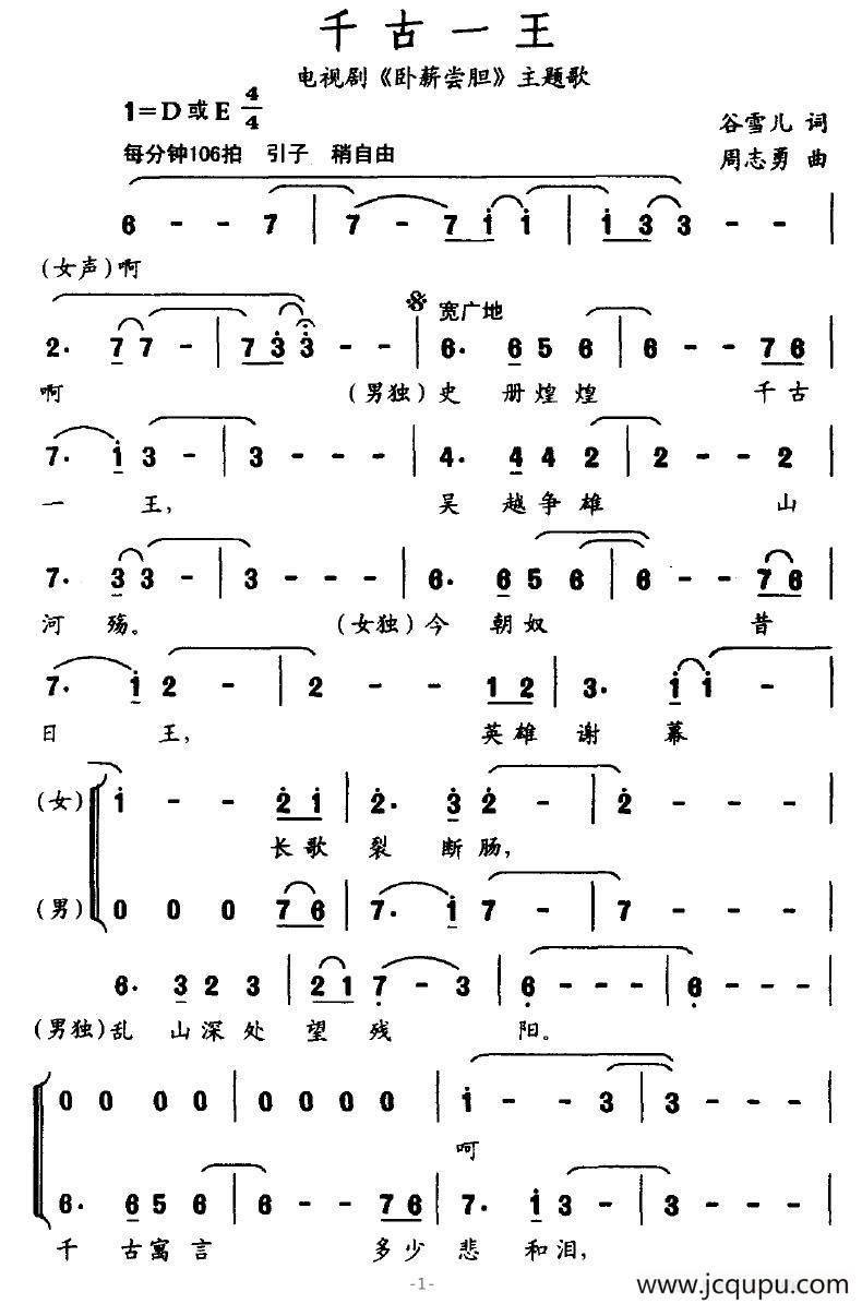 千古一王（电视剧《卧薪尝胆》主题曲）简谱