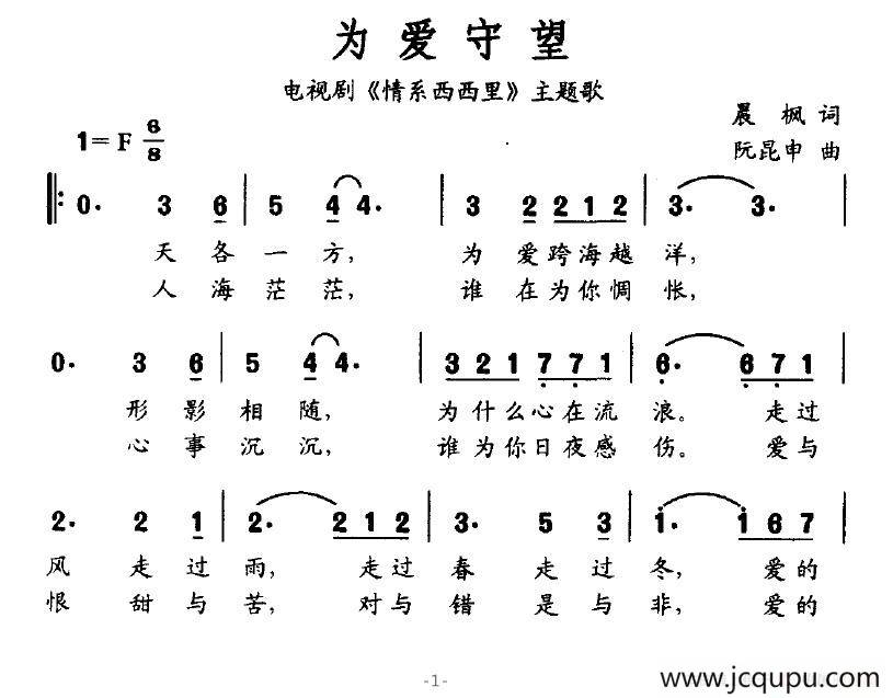为爱守望（电视剧《情系西西里》主题歌）简谱