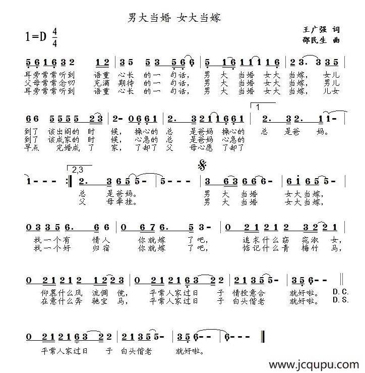 男大当婚 女大当嫁简谱