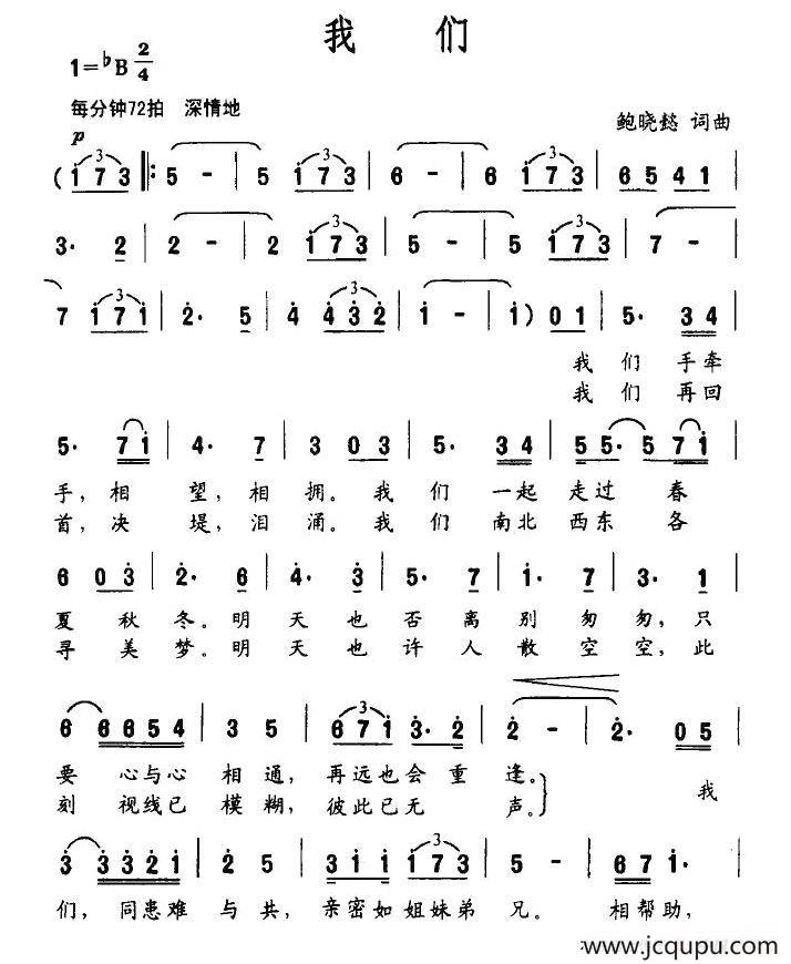 我们（鲍晓懿词曲）简谱