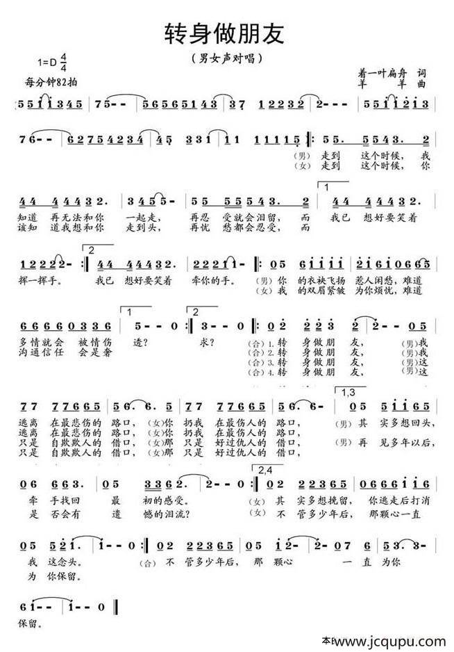 转身做朋友简谱