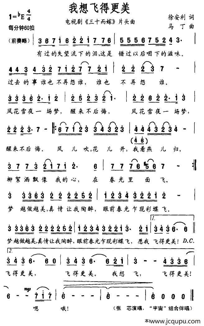 我想飞得更美（电视剧《三十而嫁》主题曲 ）简谱