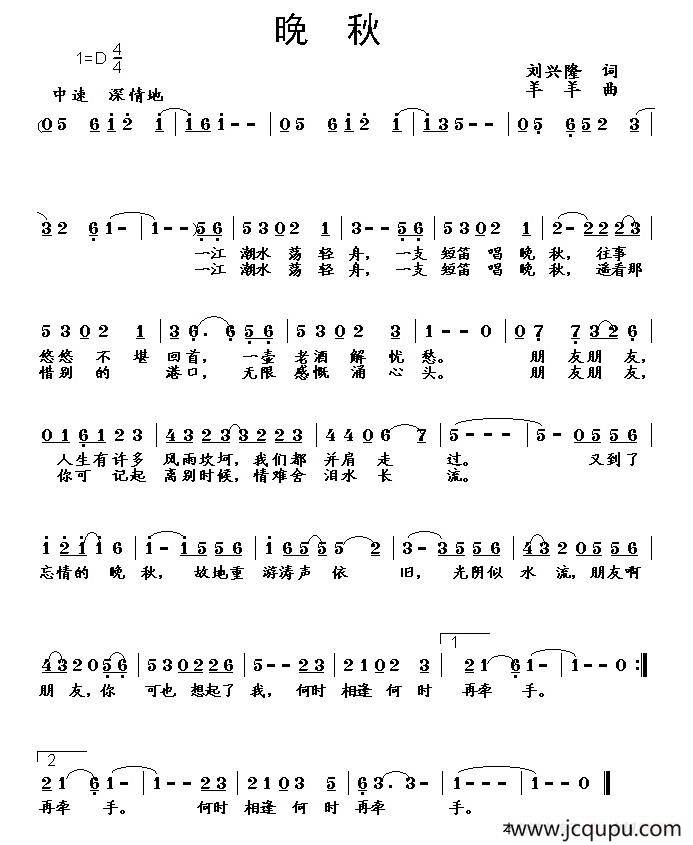 晚秋（刘兴隆词 羊羊曲）简谱