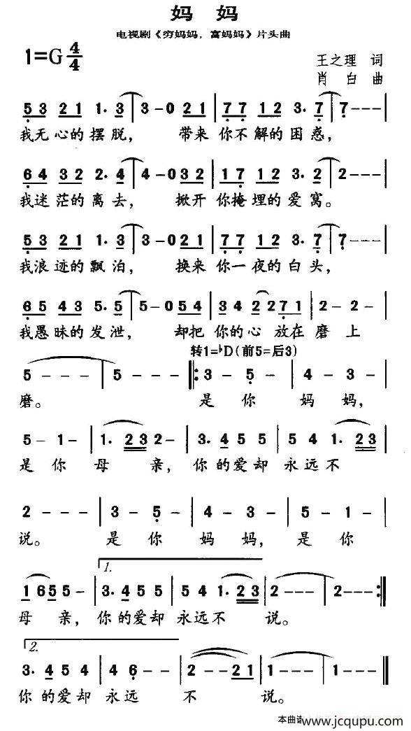 妈妈（电视剧《穷妈妈，富妈妈》片头曲）简谱