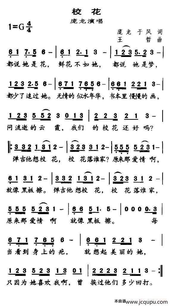 校花简谱