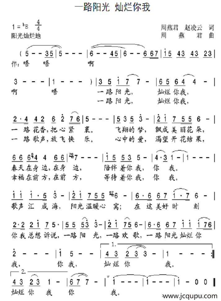 一路阳光 灿烂你我简谱