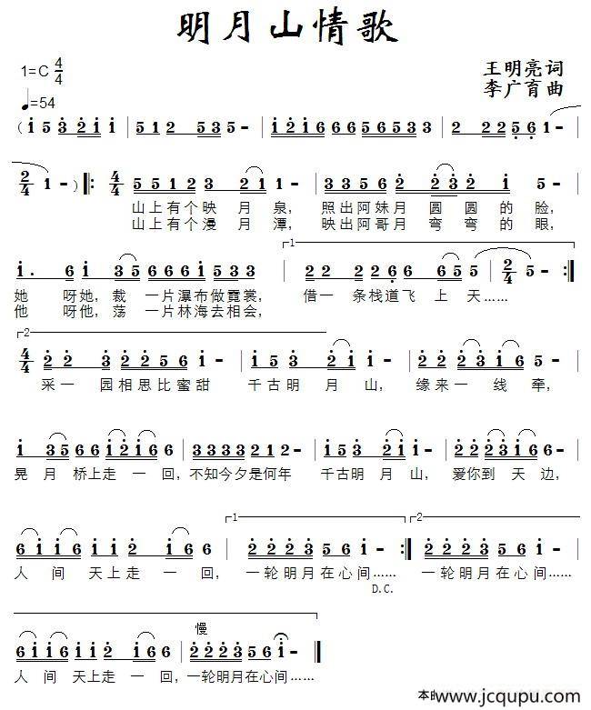明月山情歌简谱