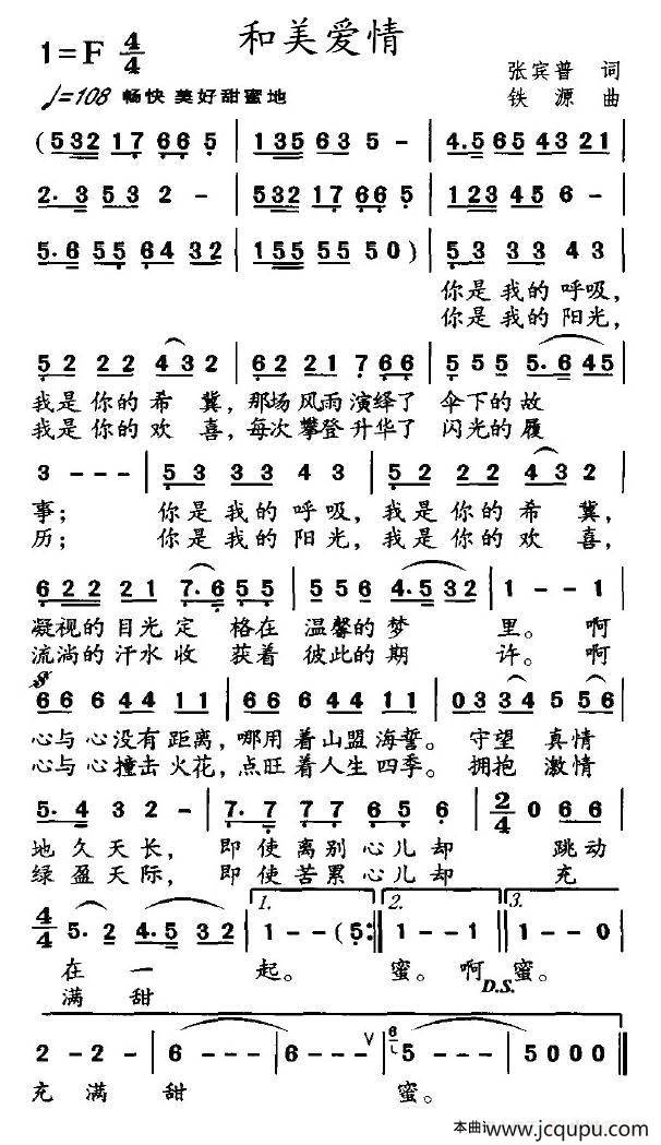 和美爱情简谱