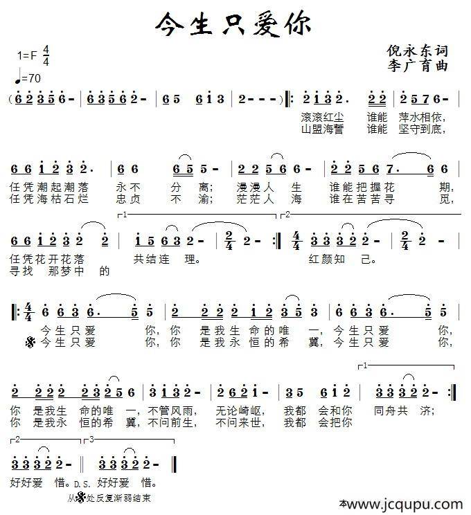 今生只爱你简谱