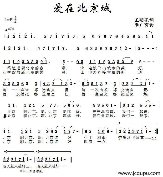 爱在北京城简谱