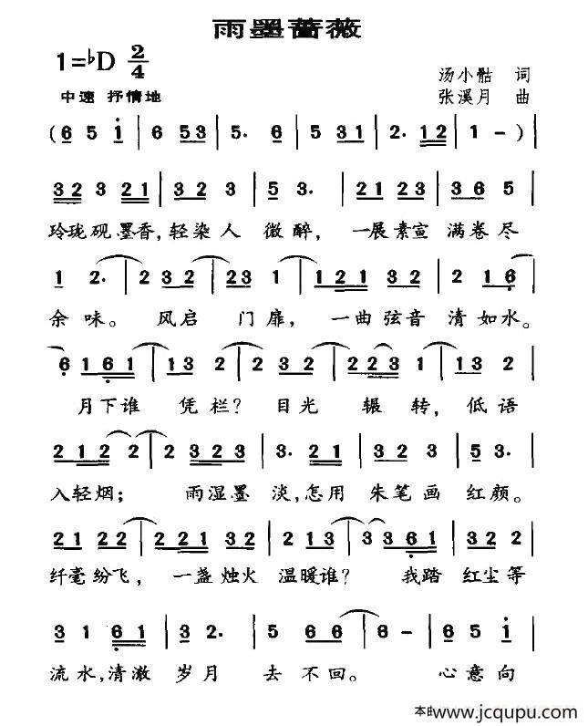 雨墨蔷薇简谱
