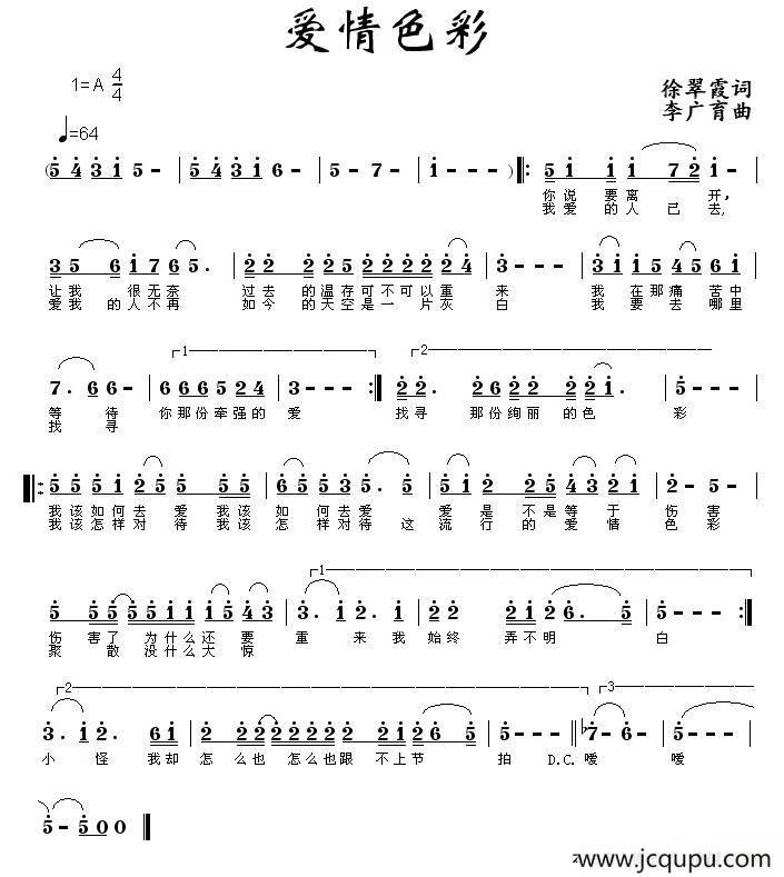 爱情色彩（徐翠霞词 李广育曲）简谱