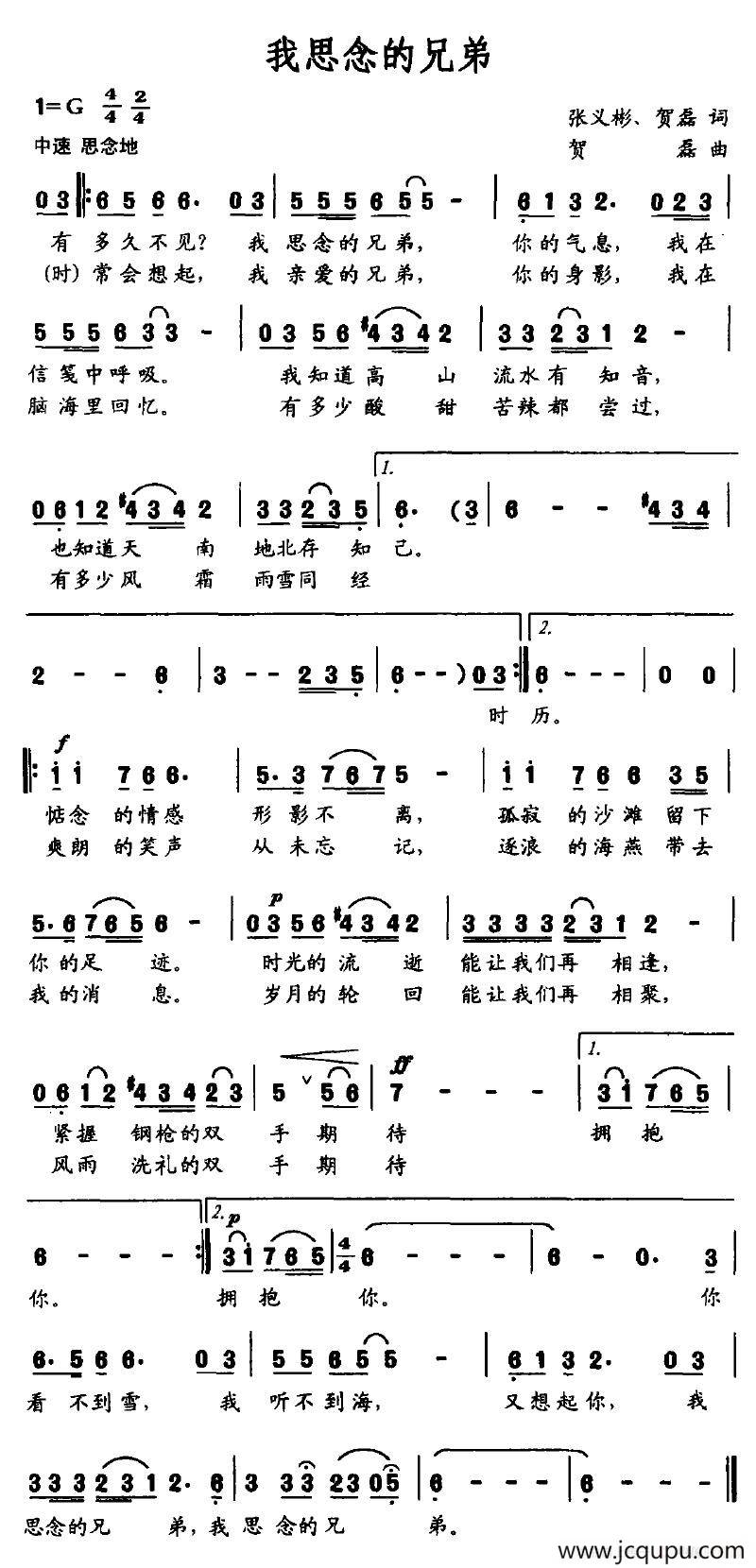 我思念的兄弟简谱
