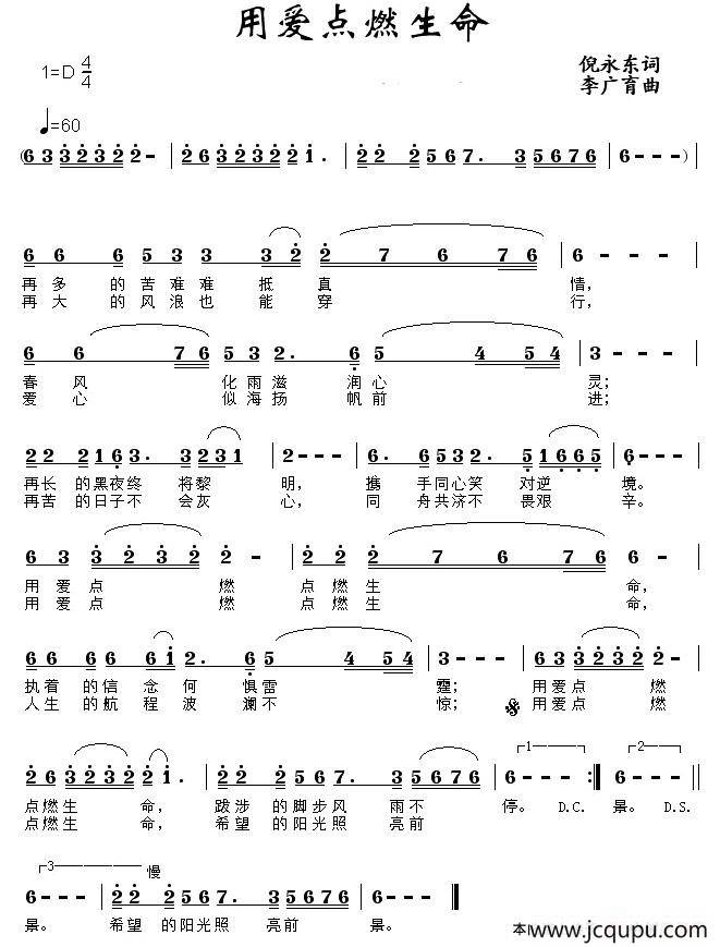 用爱点燃生命简谱