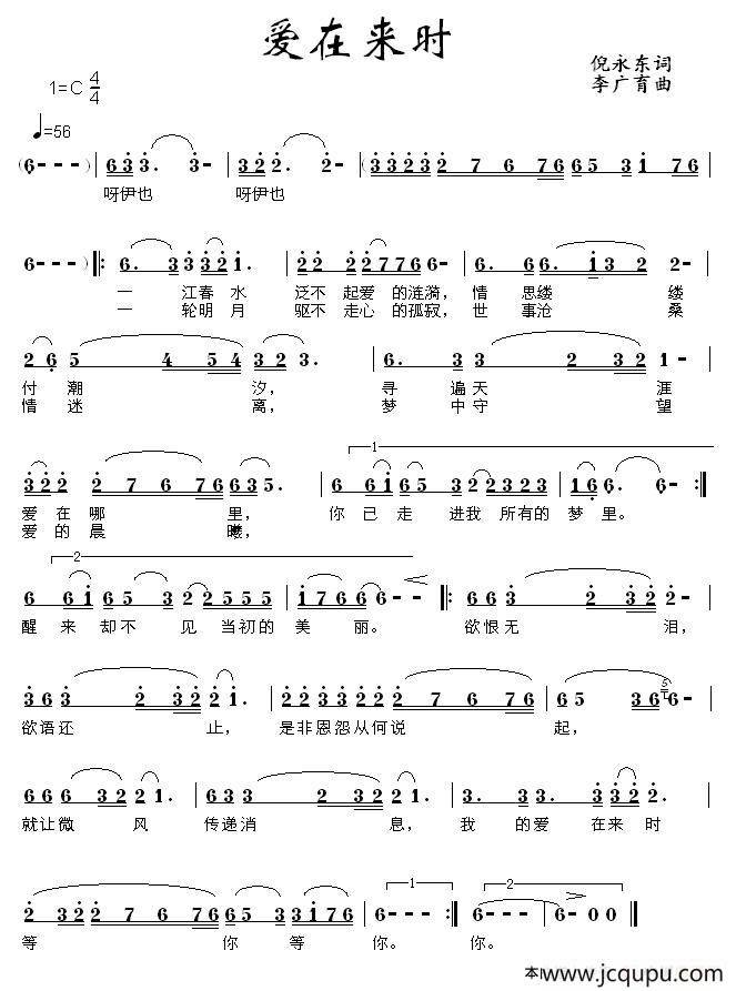 爱在来时（倪永东词 李广育曲）简谱