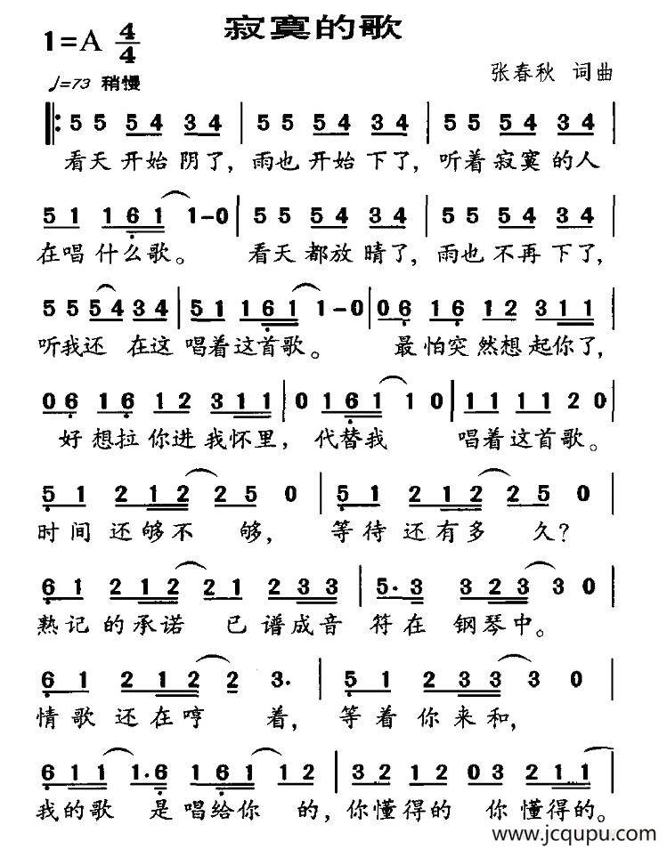 寂寞的歌(张春秋词曲)简谱-曲谱 - 酷好简谱