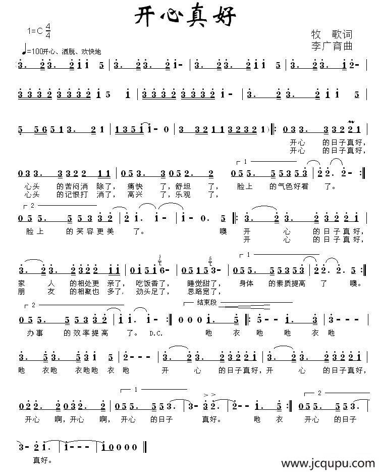 开心真好简谱