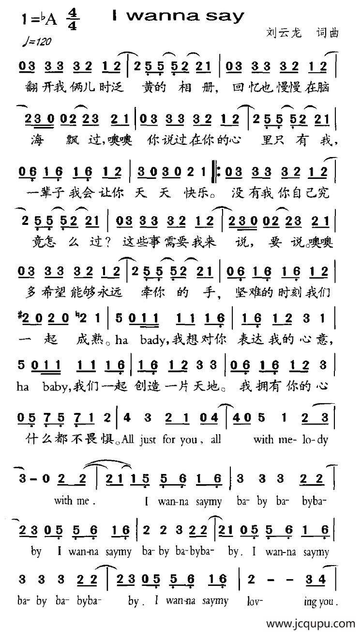 I wanna say简谱