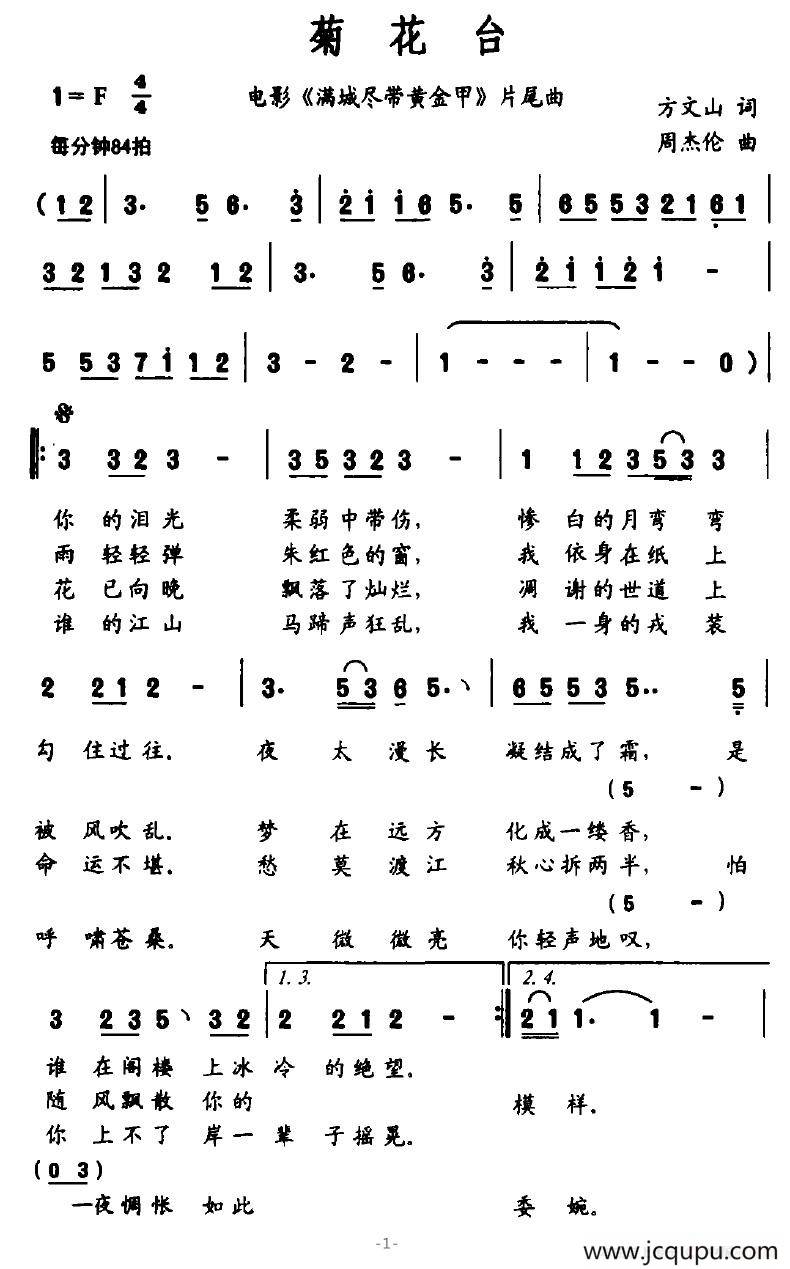 菊花台（电影《满城尽带黄金甲》片尾曲）简谱
