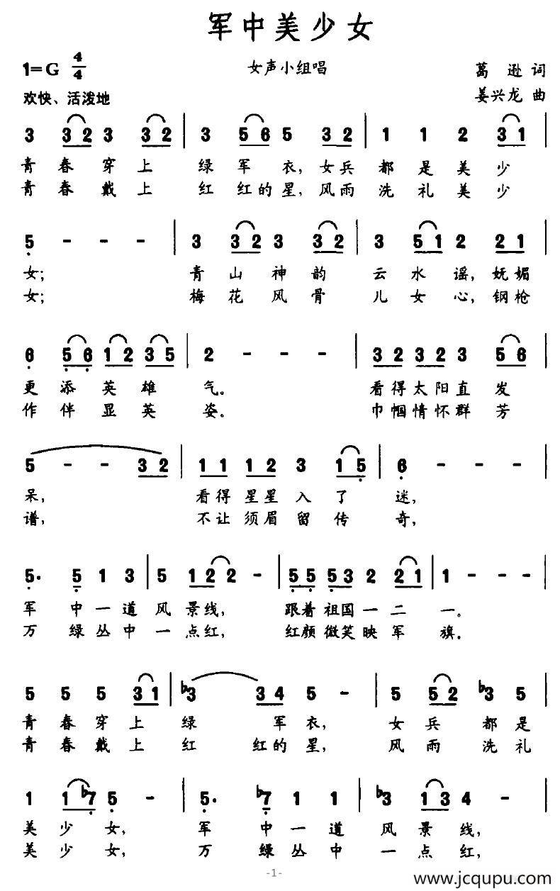 军中美少女简谱