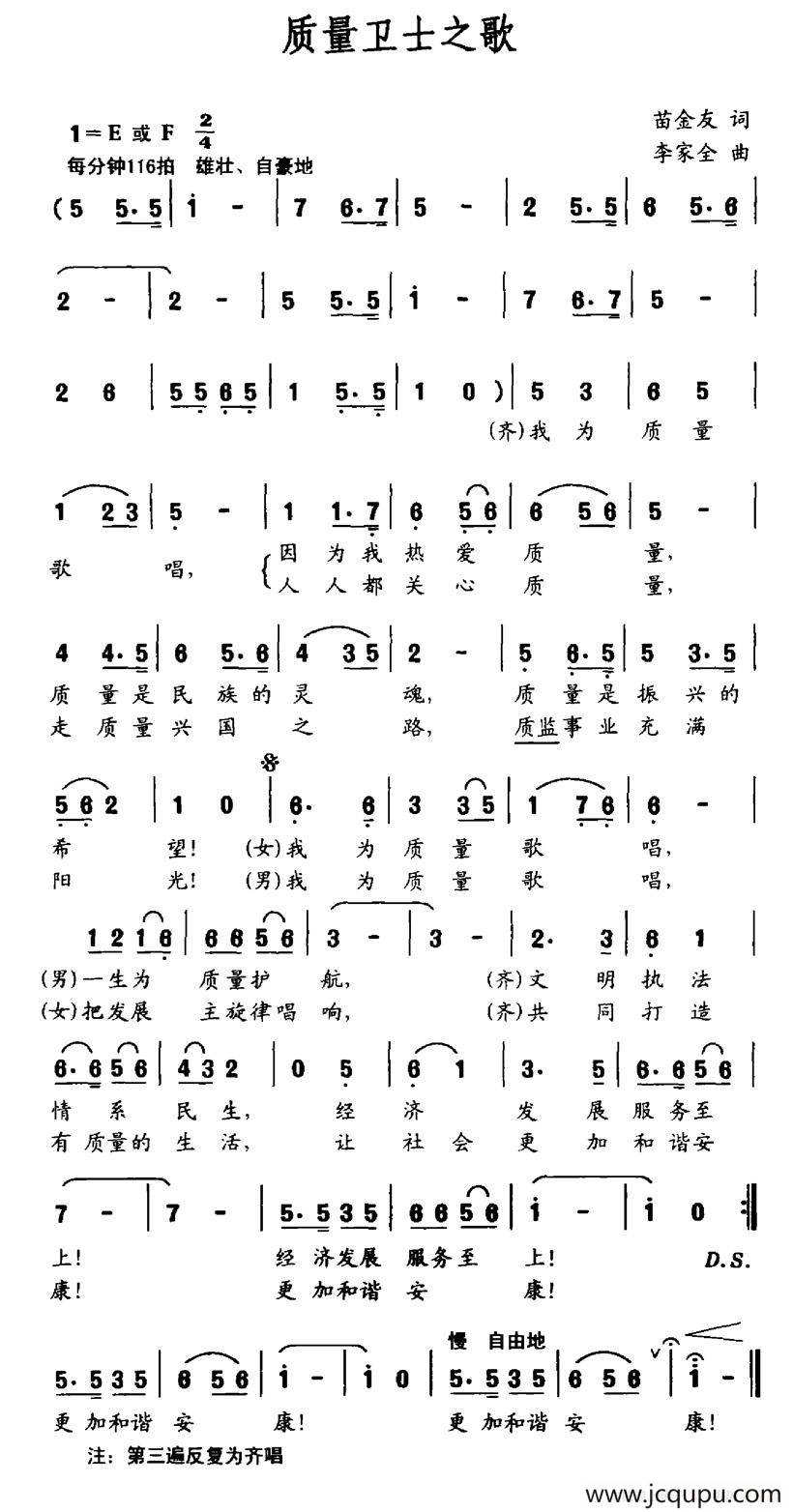 质量卫士之歌简谱
