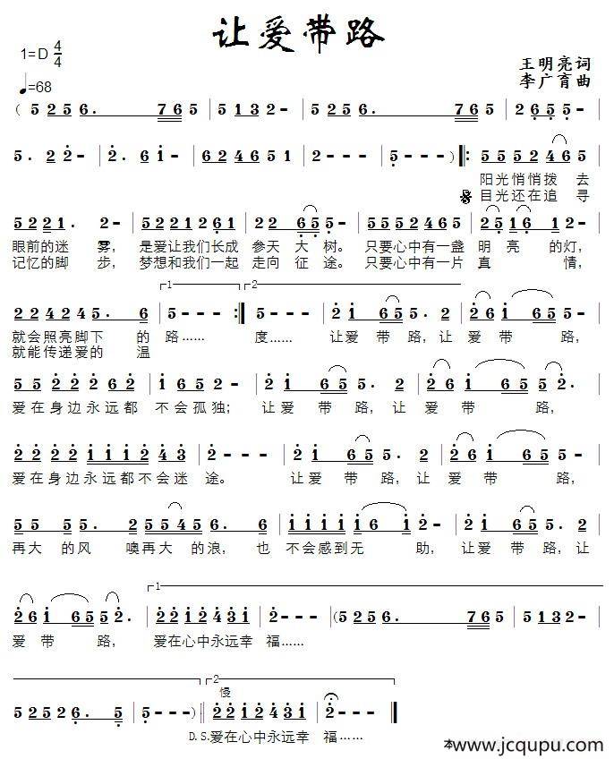 让爱带路简谱