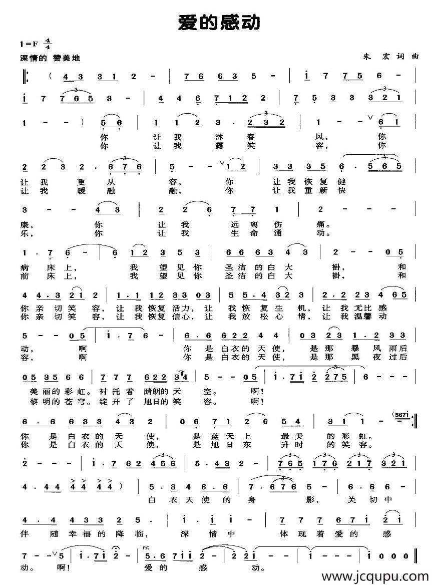 爱的感动（朱宏词曲）简谱