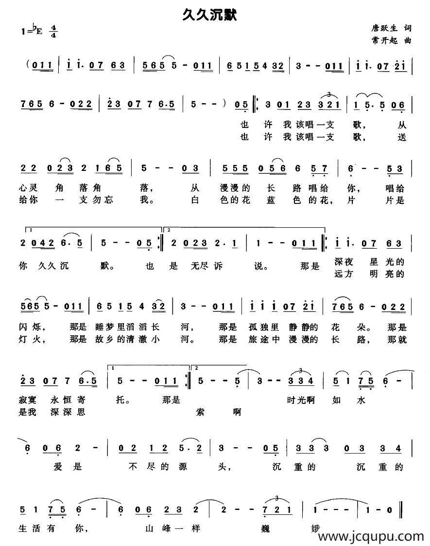 久久沉默（唐跃生词 常开起曲）简谱