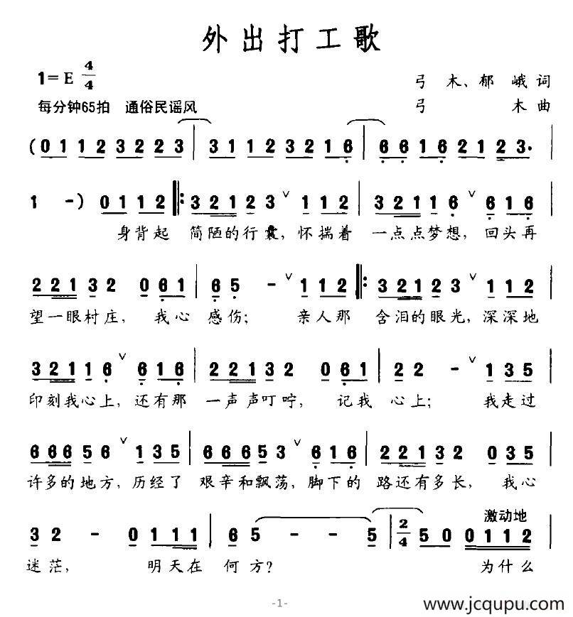 外出打工歌简谱