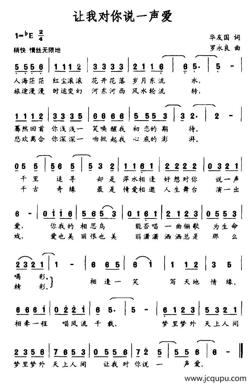 让我对你说一声爱简谱
