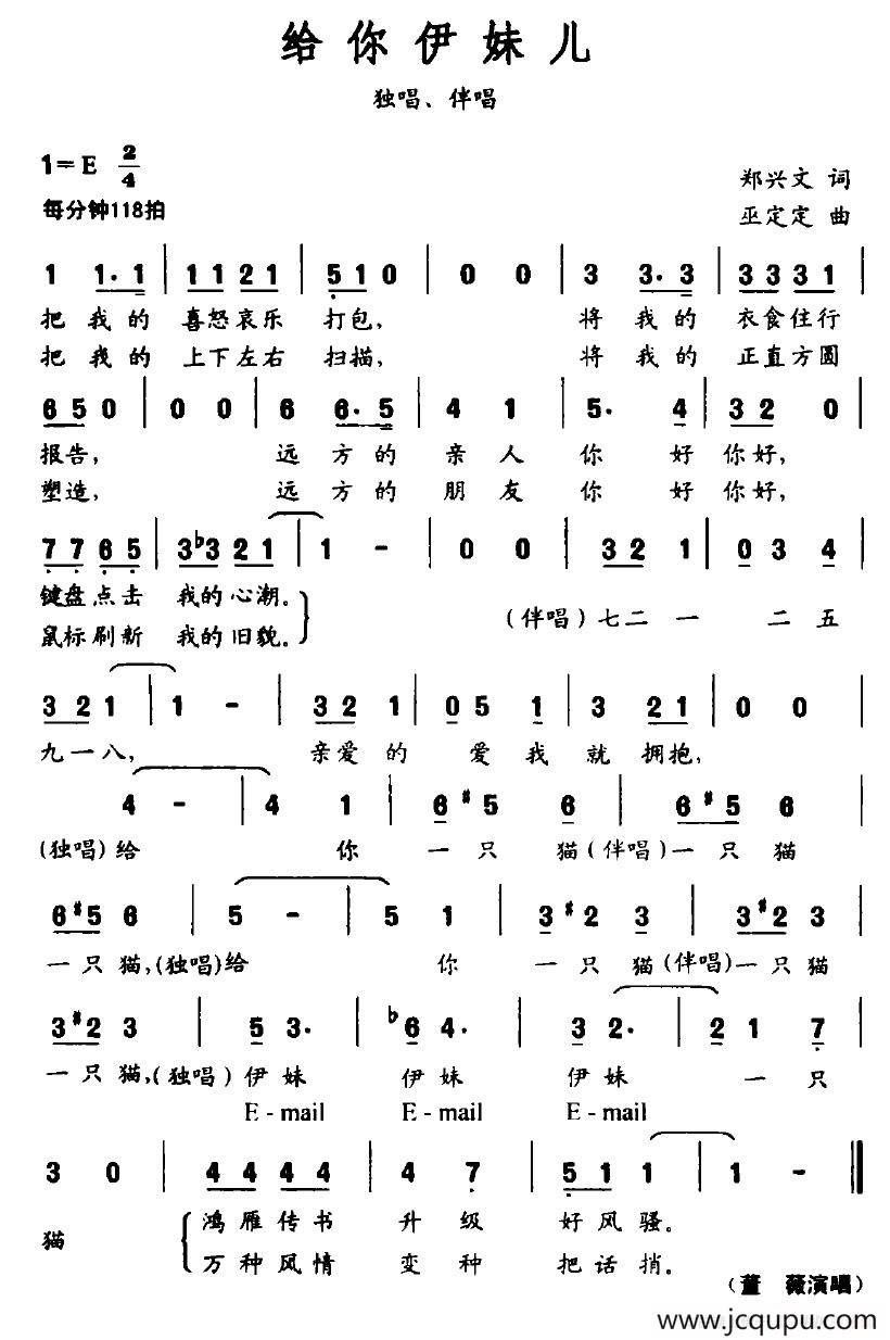 给你伊妹儿简谱