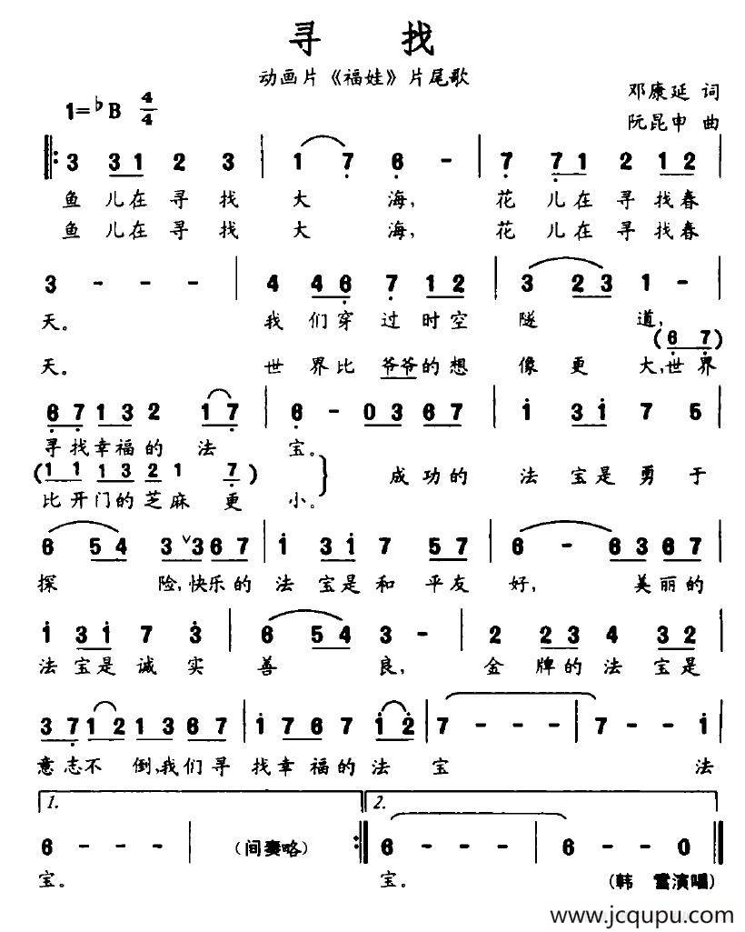 寻找（动画片《福娃》片尾歌）简谱