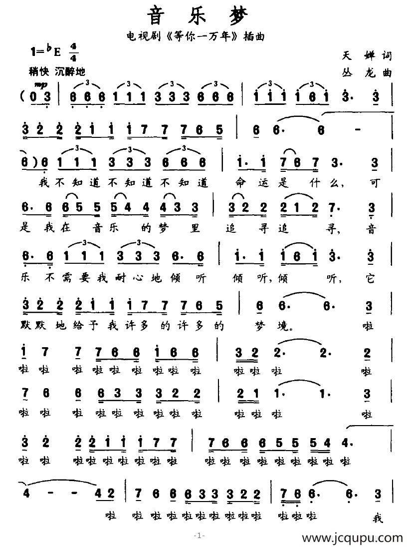 音乐梦（电视剧《等你一万年》插曲）简谱