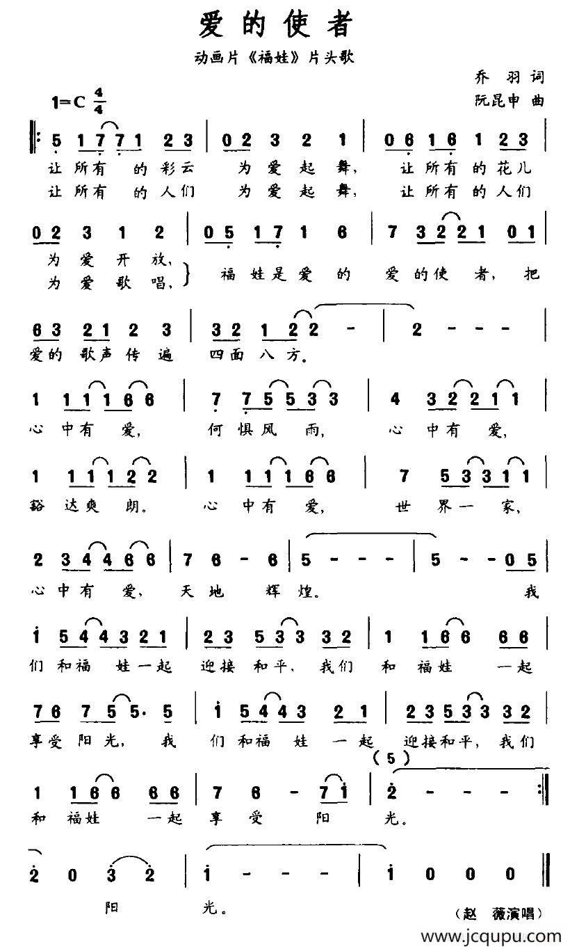 爱的使者（动画片《福娃》片头歌）简谱